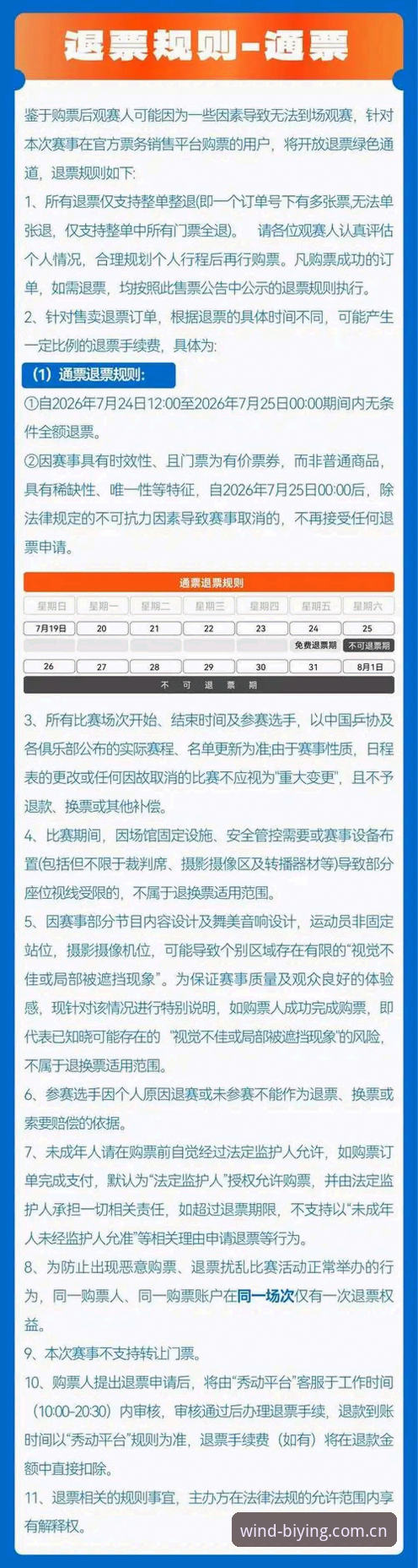 必赢官网CN电竞赛程表2026官方下载 必赢体育官网2026年CN电竞赛程表下载避坑指南:从